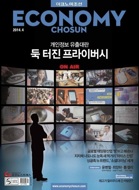 이코노미조선 2014년 4월호 (월간) 표지 이미지