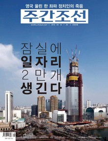 주간 조선 2302호 (주간)