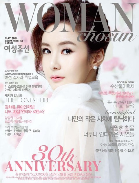 여성 조선 2014년 5월호 (월간)