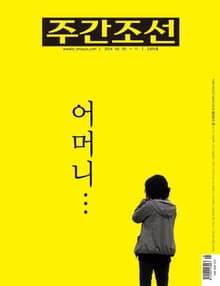 주간 조선 2305호 (주간)