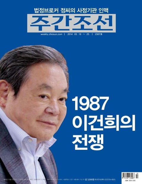 주간 조선 2307호 (주간) 표지 이미지