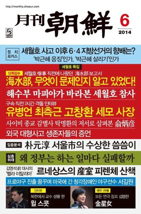 월간조선 2014년 06월호 표지 이미지