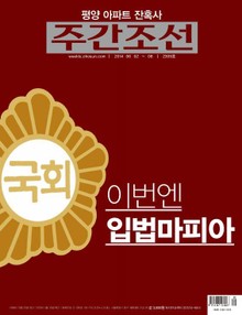 주간 조선 2309호 (주간)