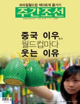 주간 조선 2310호 (주간) 표지 이미지