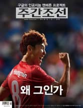 주간 조선 2311호 (주간) 표지 이미지