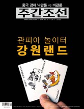주간 조선 2312호 (주간) 표지 이미지