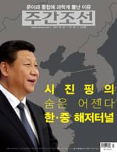 주간 조선 2313호 (주간) 표지 이미지