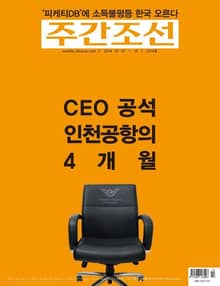 주간 조선 2314호 (주간)