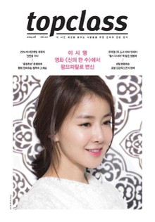 톱클래스 2014년 08월호