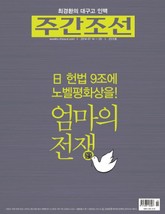 주간 조선 2315호 (주간) 표지 이미지