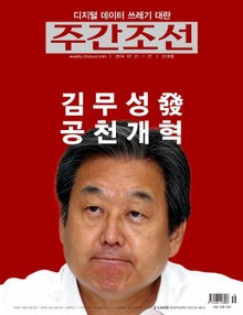 주간 조선 2316호 (주간)