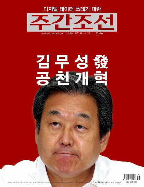 주간 조선 2316호 (주간) 표지 이미지