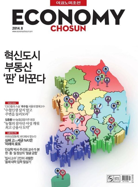 이코노미조선 2014년 8월호 (월간) 표지 이미지