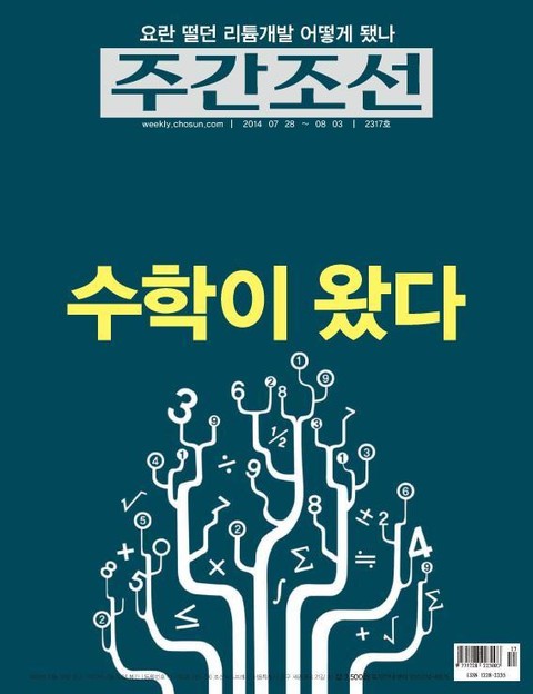 주간 조선 2317호 (주간) 표지 이미지