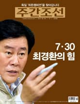 주간 조선 2318호 (주간) 표지 이미지