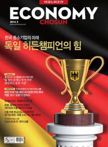 이코노미조선 2014년 09월호