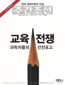 주간 조선 2322호 (주간)