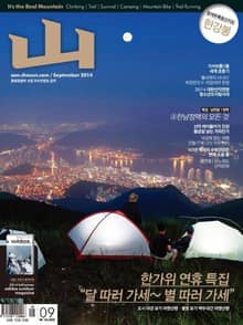월간산 2014년 09월호