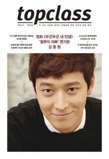 톱클래스 2014년 10월호