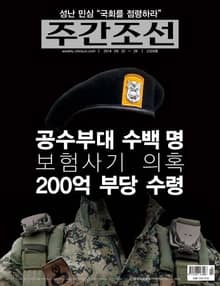 주간 조선 2324호 (주간)