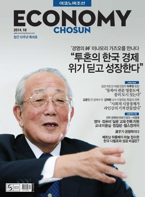 이코노미조선 2014년 10월호 (월간) 표지 이미지