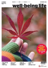 웰빙라이프 2014년 10월호 표지 이미지