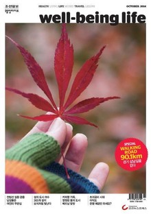 웰빙라이프 2014년 10월호