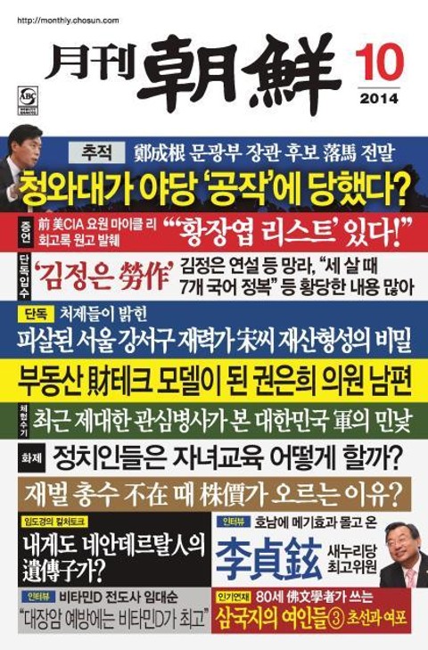 월간 조선 2014년 10월호 (월간)