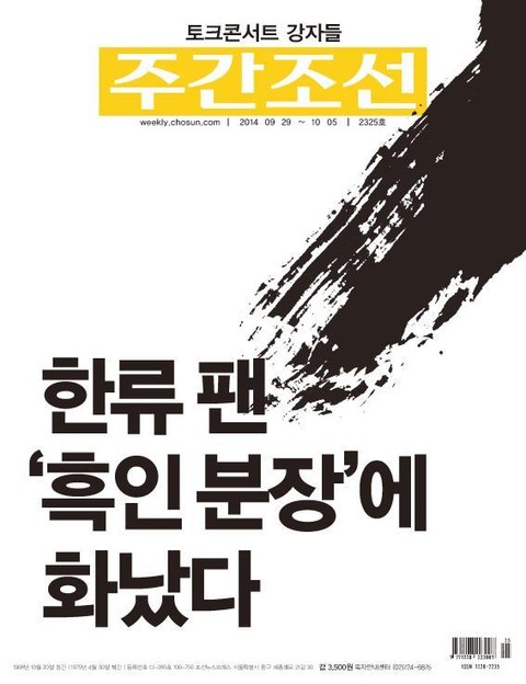 주간 조선 2325호 (주간) 표지 이미지