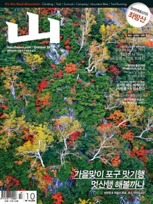월간산 2014년 10월호