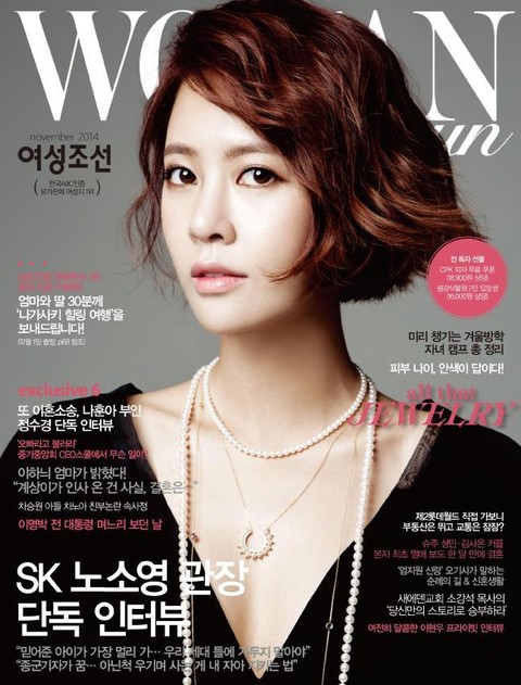 여성 조선 2014년 11월호 (월간)