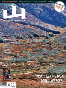 월간산 2014년 11월호