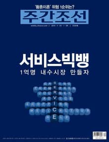 주간 조선 2330호 (주간)