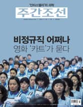 주간 조선 2333호 (주간) 표지 이미지