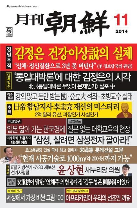 월간조선 2014년 11월호 표지 이미지