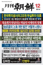 월간조선 2014년 12월호 표지 이미지