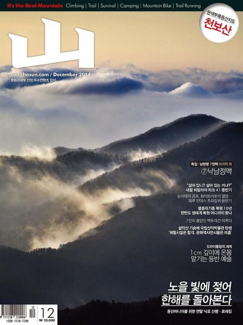 월간 산 2014년 12월호 표지 이미지