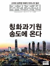 주간 조선 2336호 (주간) 표지 이미지