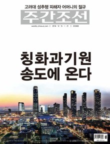 주간 조선 2336호 (주간)