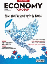 이코노미조선 2015년 01월호 표지 이미지