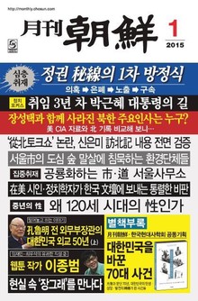 월간조선 2015년 01월호