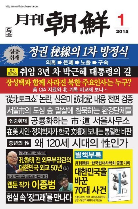 월간 조선 2015년 1월호 (월간) 표지 이미지