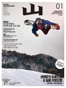 월간산 2015년 01월호
