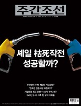 주간 조선 2339호 (주간) 표지 이미지