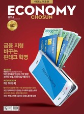 이코노미조선 2015년 02월호 표지 이미지