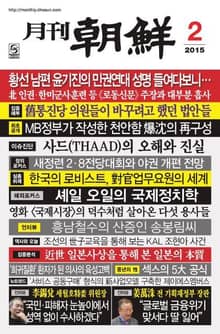 월간조선 2015년 02월호