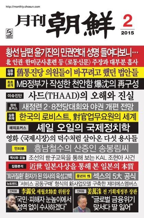 월간 조선 2015년 2월호 (월간) 표지 이미지