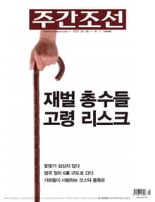 주간 조선 2344호 (주간)