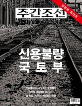 주간 조선 2345호 (주간) 표지 이미지