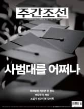 주간 조선 2346호 (주간) 표지 이미지